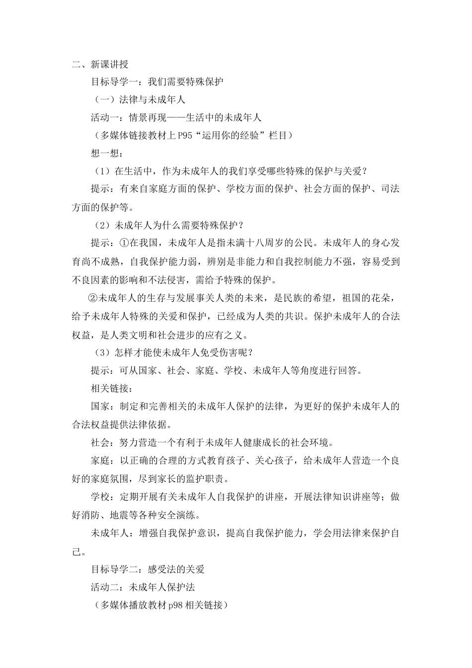 道德与法治七年级下册-4.10.1 法律为我们护航【教案】.doc_第2页