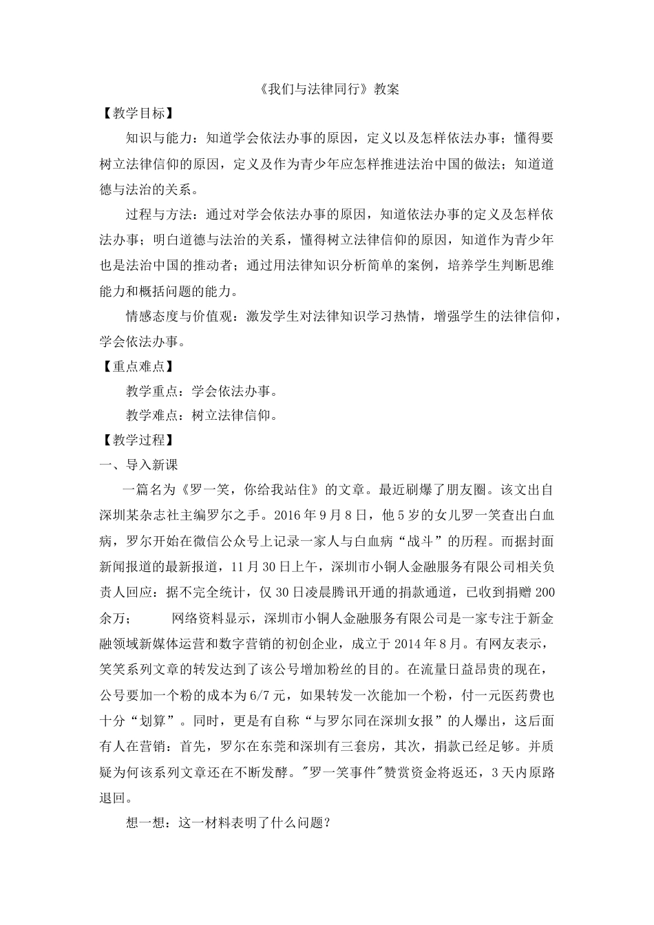 道德与法治七年级下册-4.10.2 我们与法律同行【教案】.doc_第1页