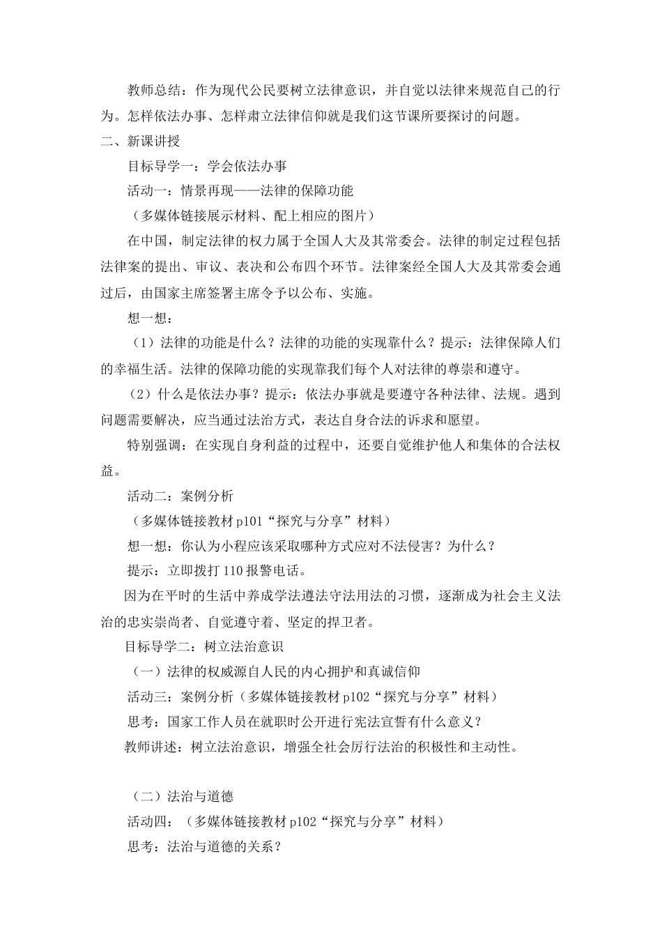 道德与法治七年级下册-4.10.2 我们与法律同行【教案】.doc_第2页