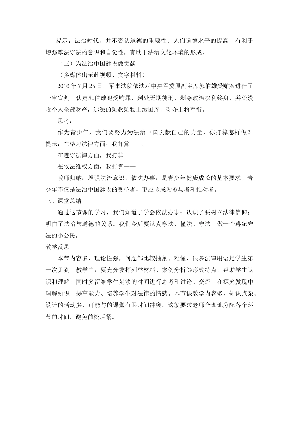 道德与法治七年级下册-4.10.2 我们与法律同行【教案】.doc_第3页