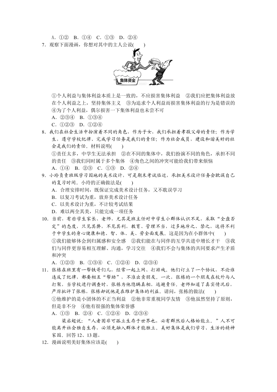 道德与法治七年级下册-第三单元检测卷.docx_第2页