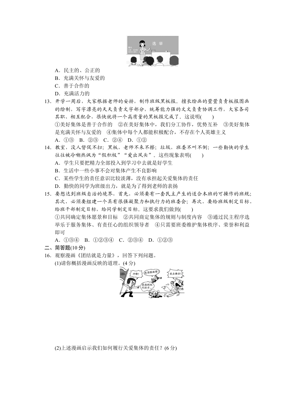 道德与法治七年级下册-第三单元检测卷.docx_第3页