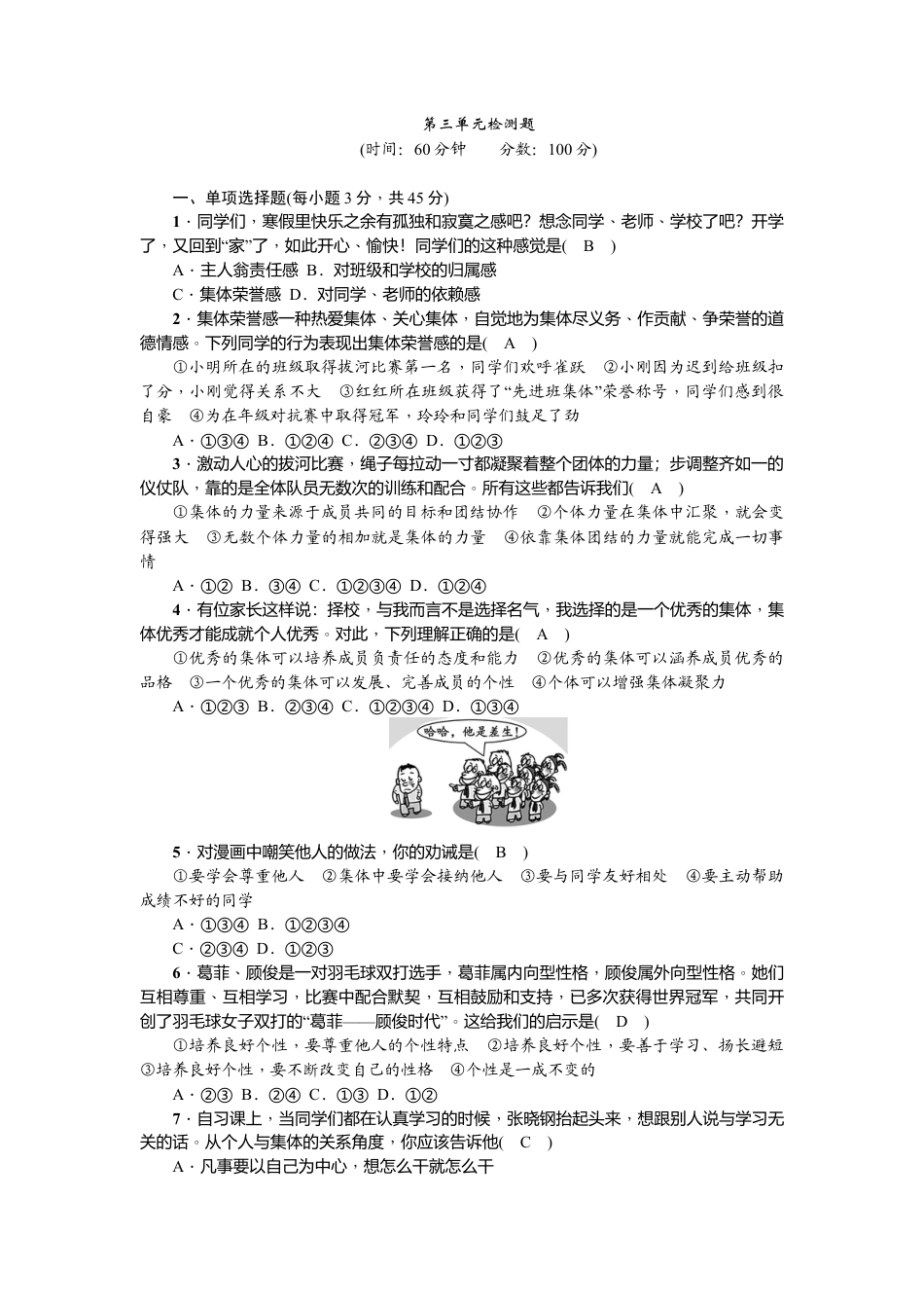 道德与法治七年级下册-第三单元检测题.doc_第1页