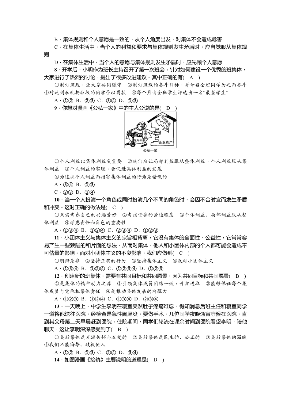 道德与法治七年级下册-第三单元检测题.doc_第2页