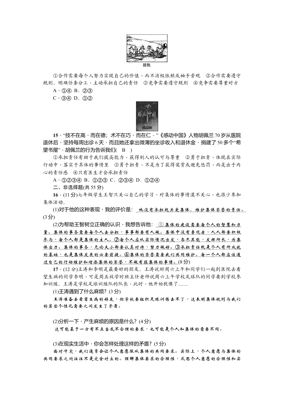 道德与法治七年级下册-第三单元检测题.doc_第3页