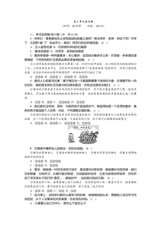 道德与法治七年级下册-第三单元检测题.doc