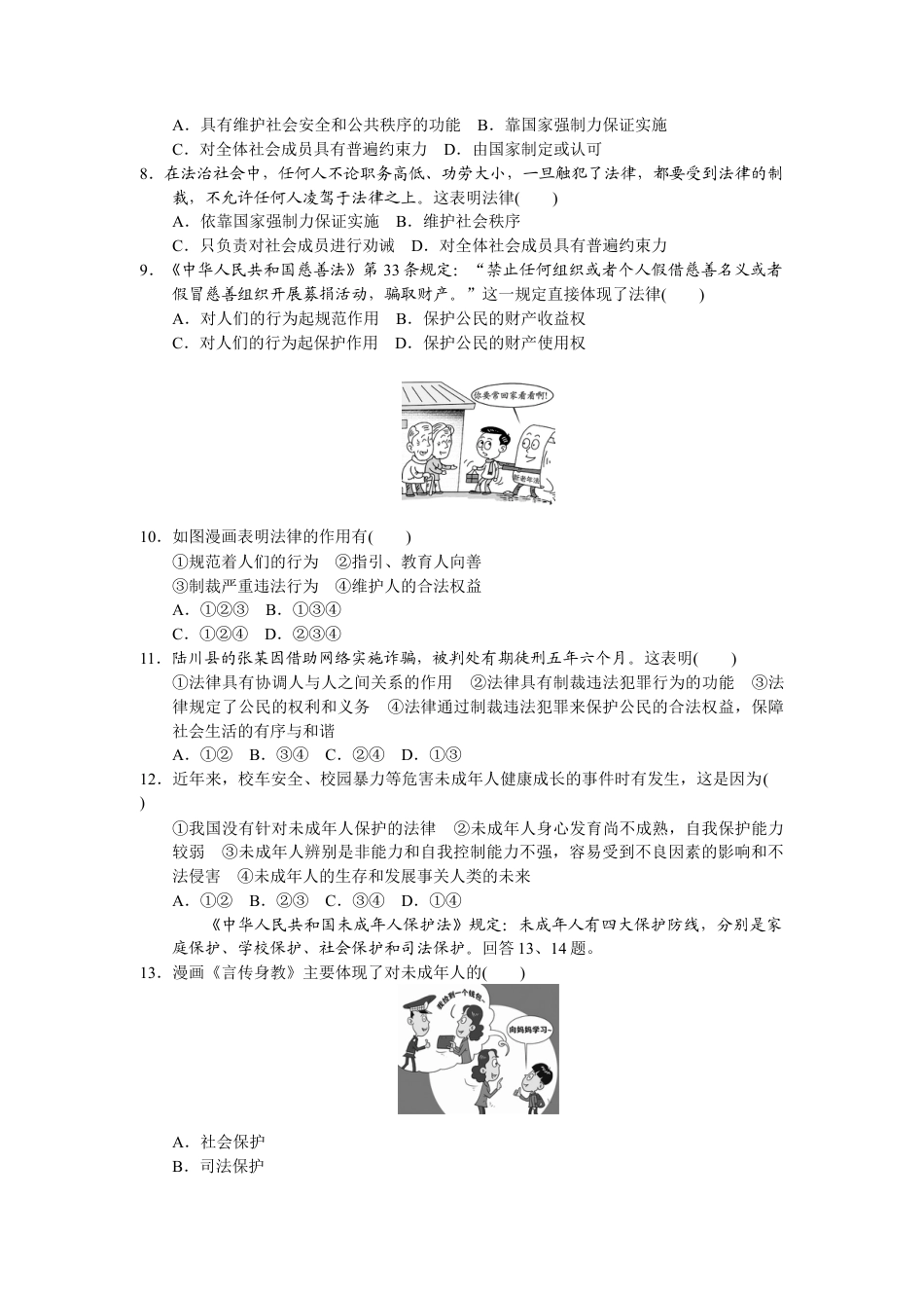 道德与法治七年级下册-第四单元检测卷.docx_第2页
