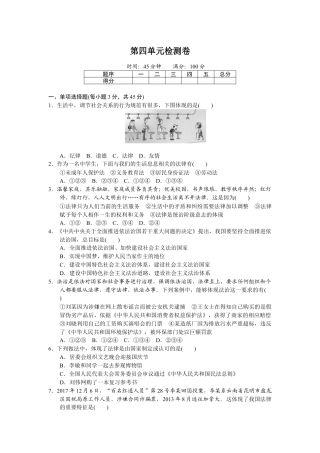 道德与法治七年级下册-第四单元检测卷.docx