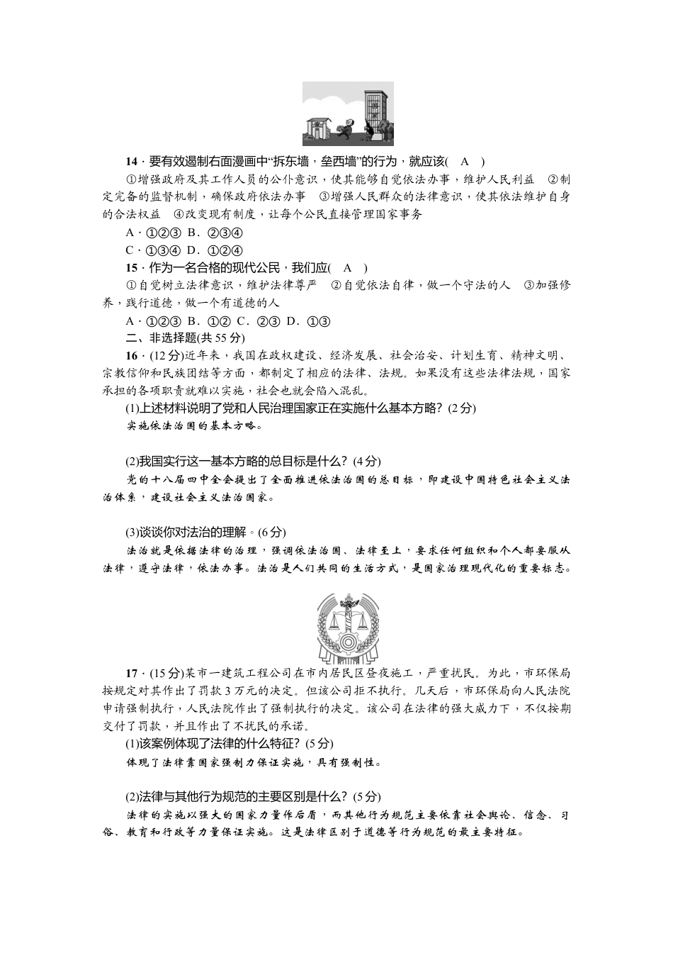 道德与法治七年级下册-第四单元检测题.doc_第3页