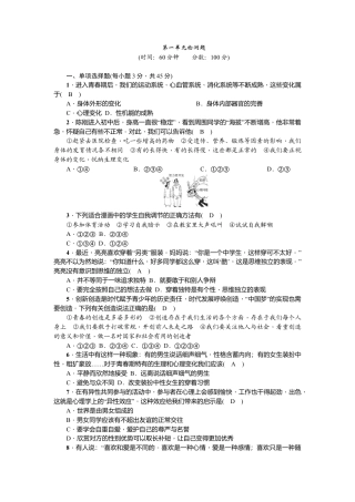 道德与法治七年级下册-第一单元检测题.doc