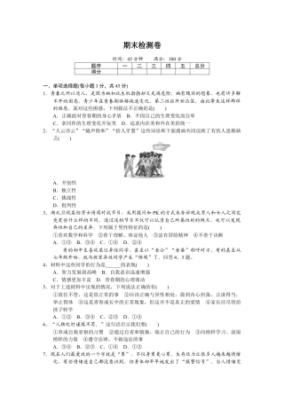 道德与法治七年级下册-期末检测卷.docx
