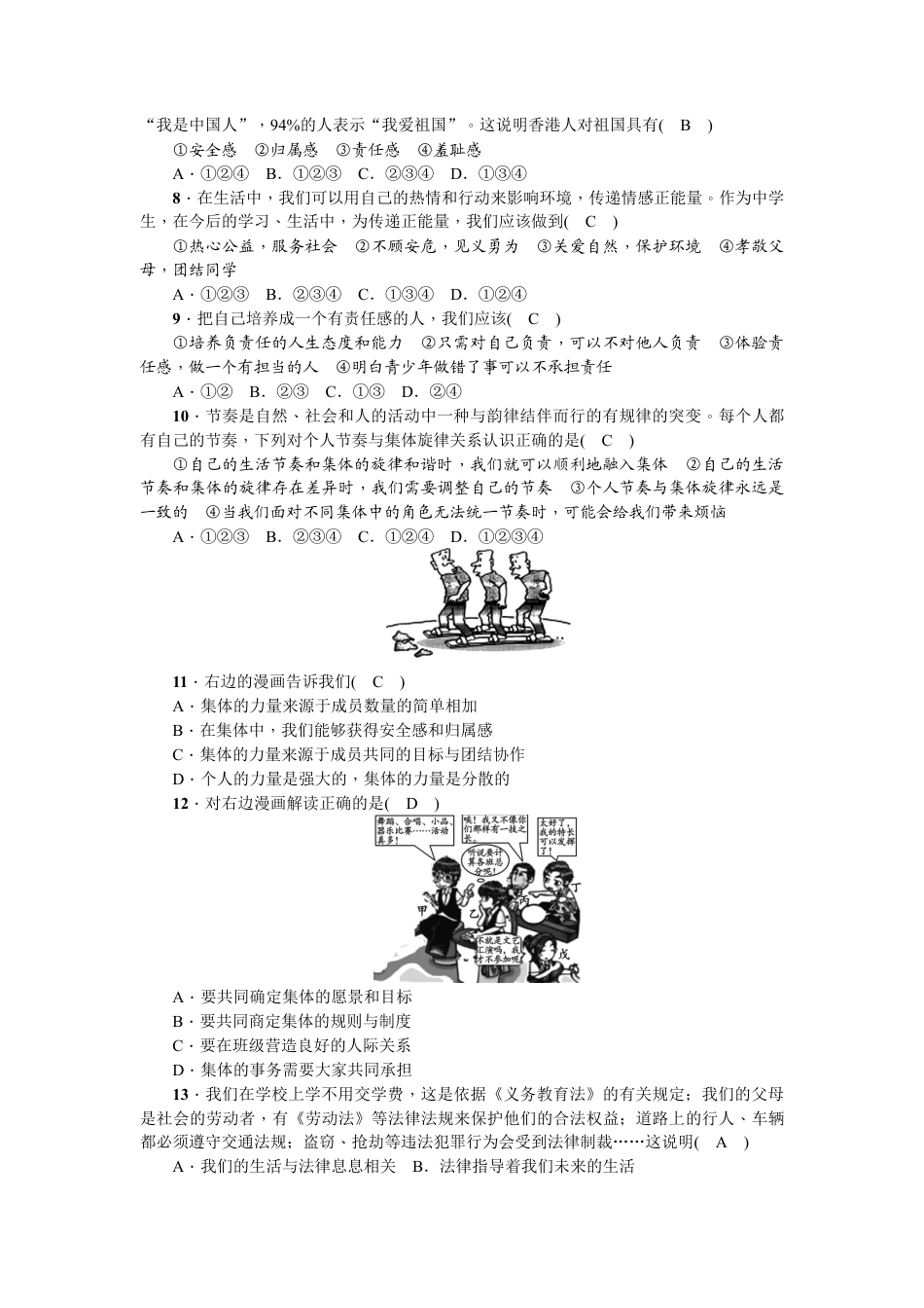 道德与法治七年级下册-期末检测题.doc_第2页