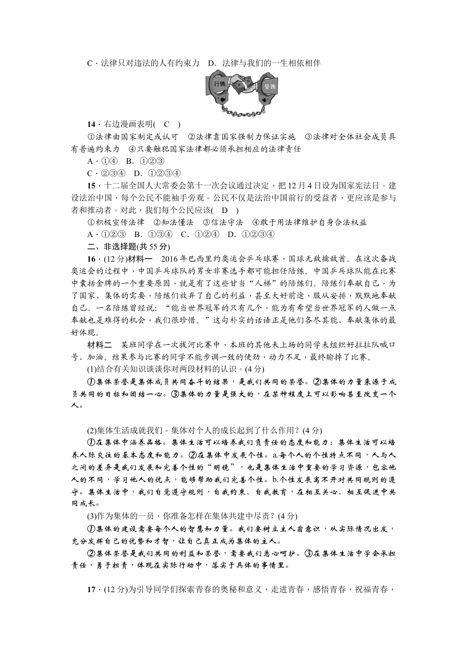 道德与法治七年级下册-期末检测题.doc_第3页