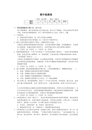 道德与法治七年级下册-期中检测卷.docx