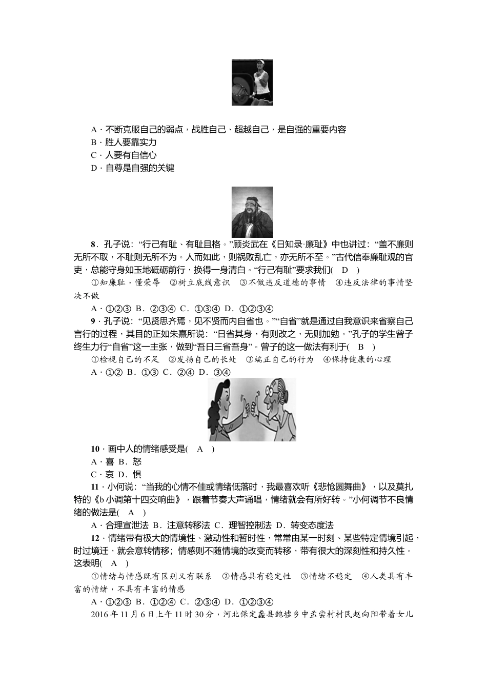 道德与法治七年级下册-期中检测题.doc_第2页