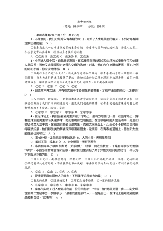 道德与法治七年级下册-期中检测题.doc