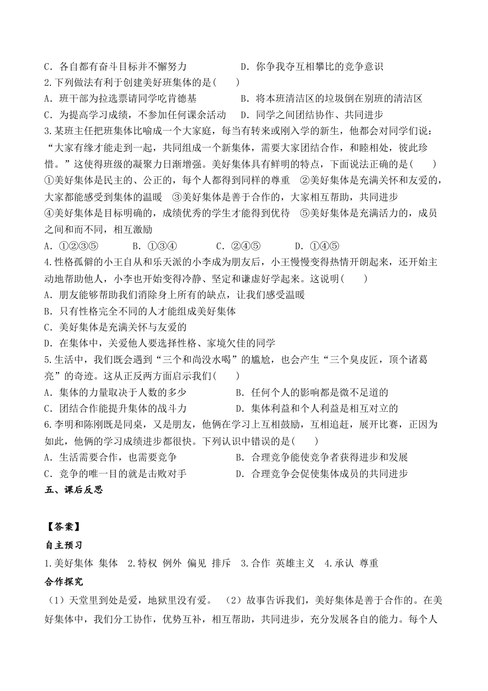 道德与法治七年级下导学案-第1课时 憧憬美好集体.doc_第2页