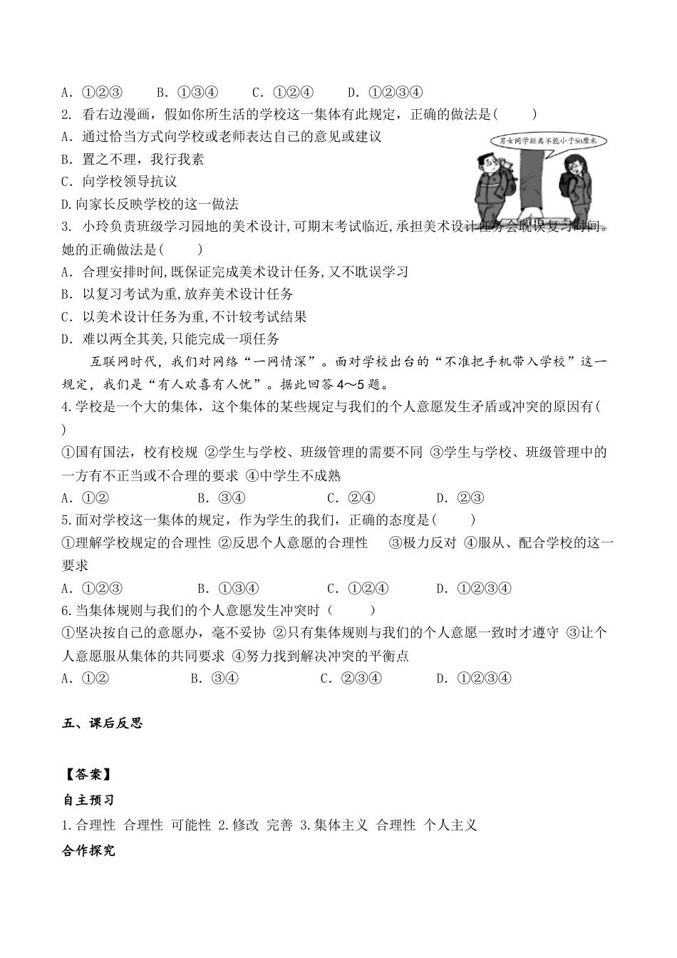 道德与法治七年级下导学案-第1课时 单音与和声.doc_第2页