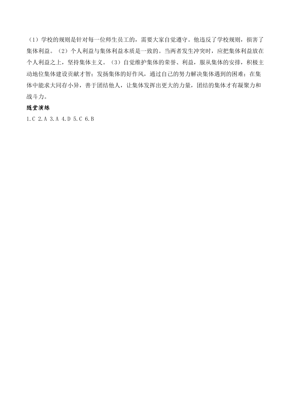 道德与法治七年级下导学案-第1课时 单音与和声.doc_第3页