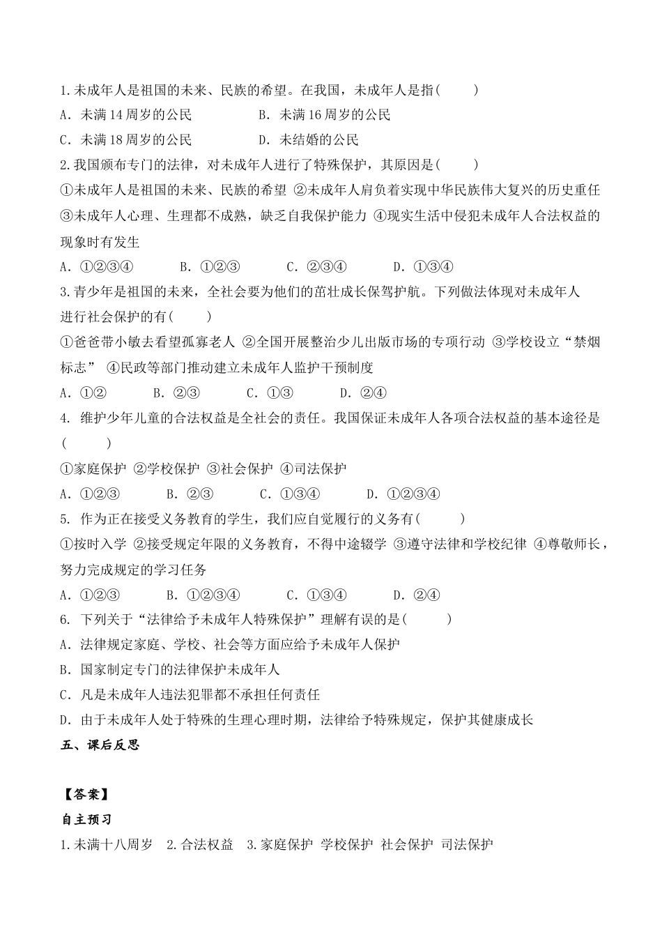 道德与法治七年级下导学案-第1课时 法律为我们护航.doc_第2页