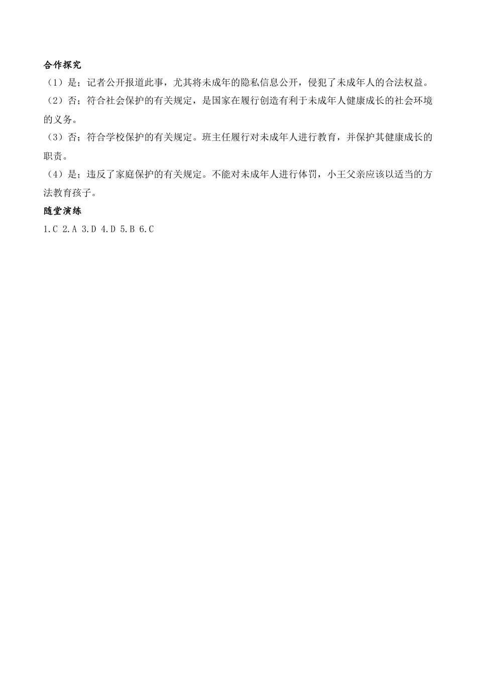 道德与法治七年级下导学案-第1课时 法律为我们护航.doc_第3页