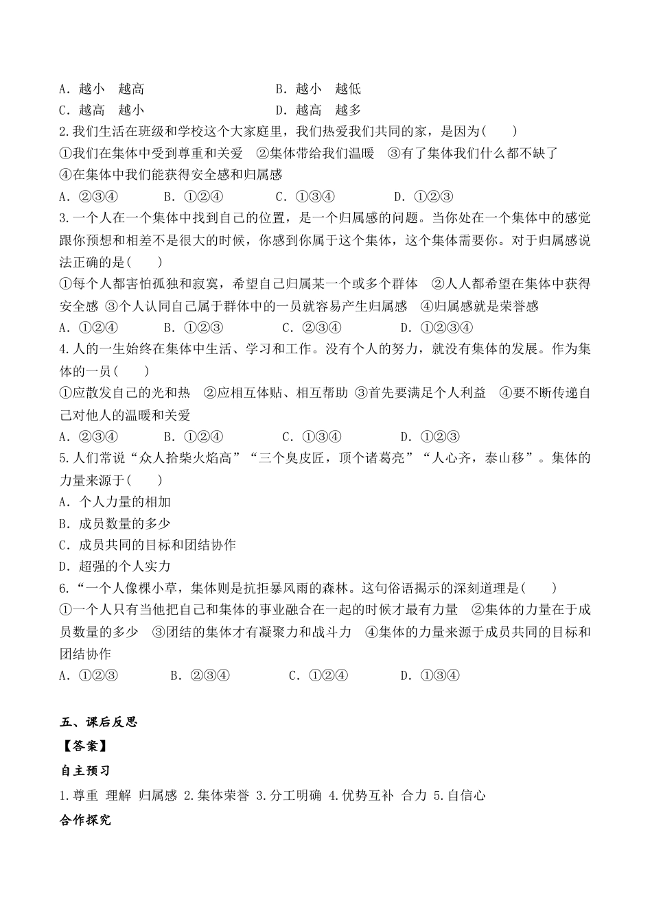 道德与法治七年级下导学案-第1课时 集体生活邀请我.doc_第2页