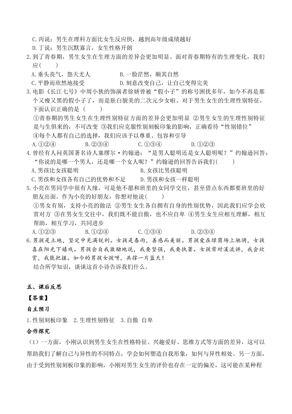 道德与法治七年级下导学案-第1课时 男生女生.doc_第2页