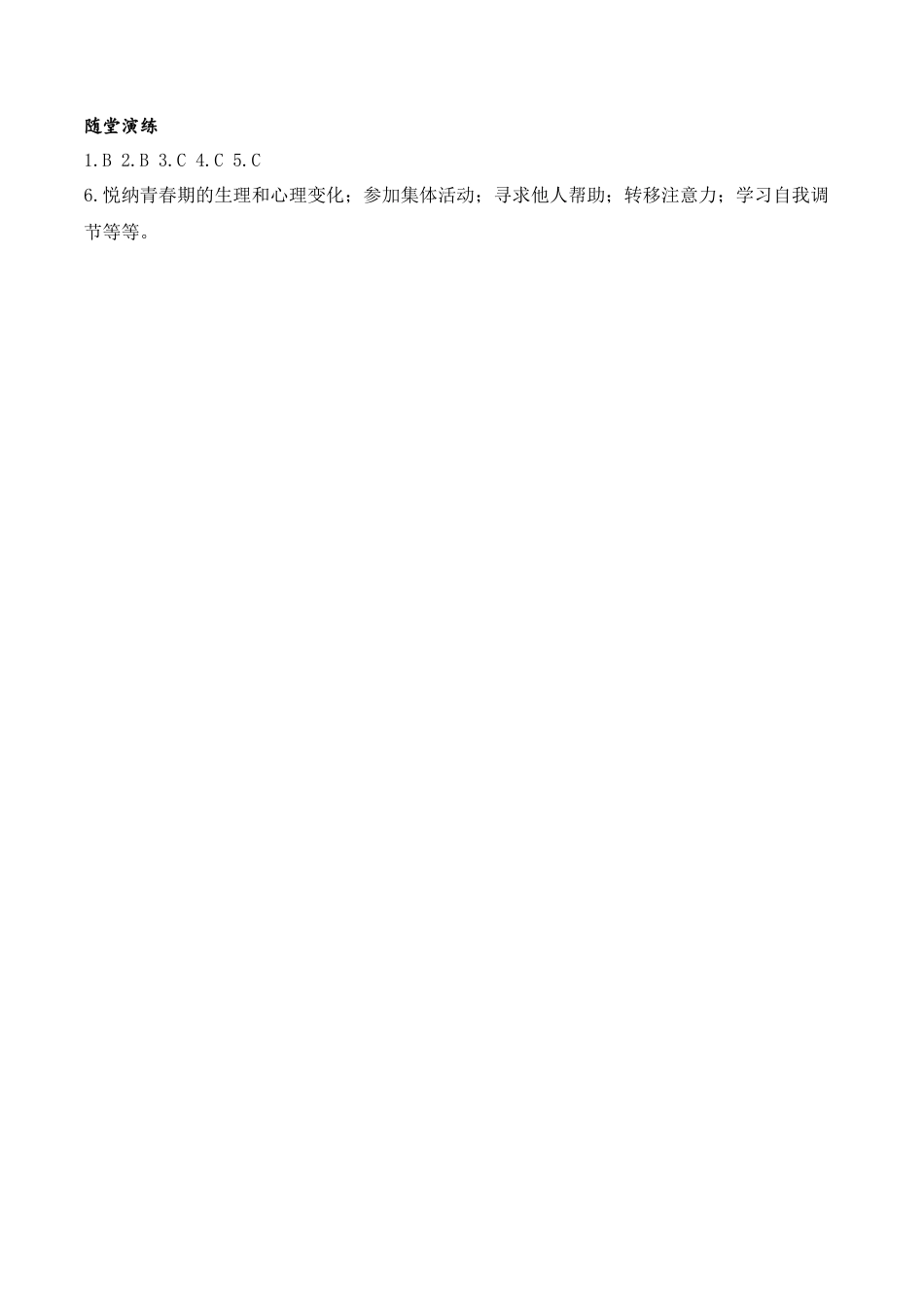 道德与法治七年级下导学案-第1课时 悄悄变化的我.doc_第3页