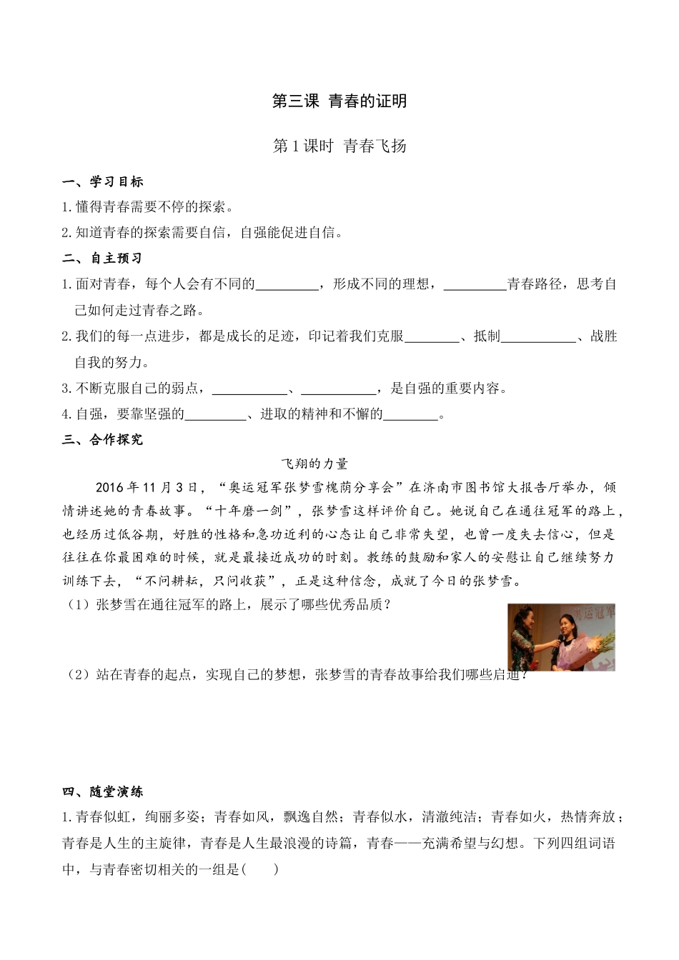 道德与法治七年级下导学案-第1课时 青春飞扬.doc_第1页