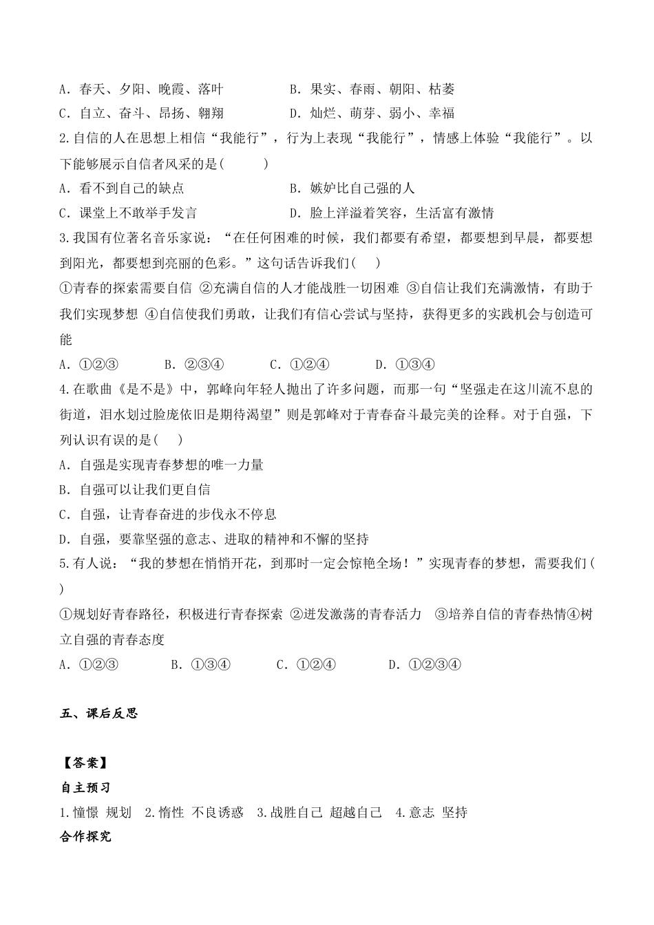 道德与法治七年级下导学案-第1课时 青春飞扬.doc_第2页