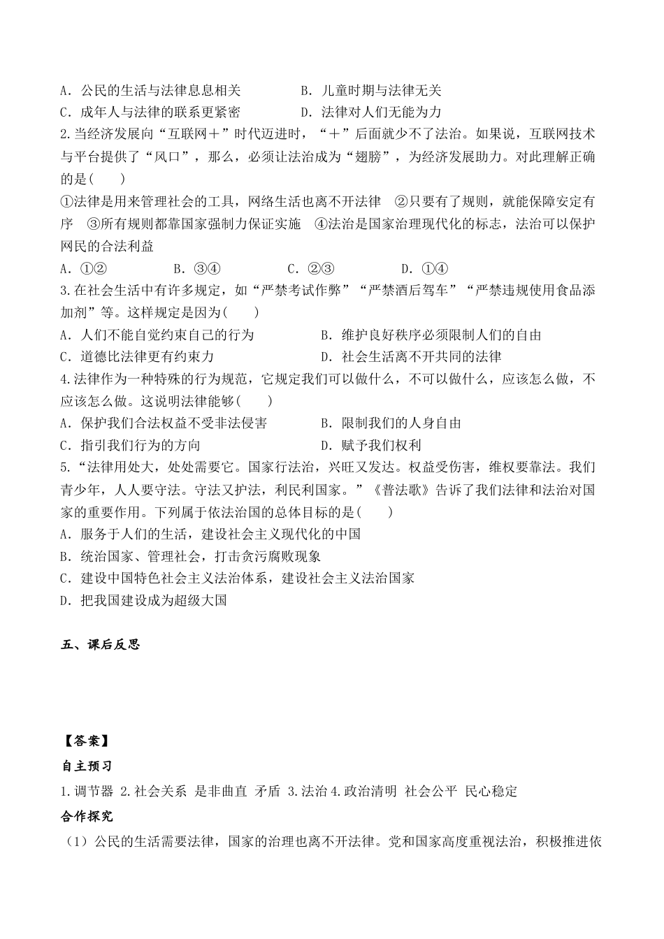 道德与法治七年级下导学案-第1课时 生活需要法律.doc_第2页