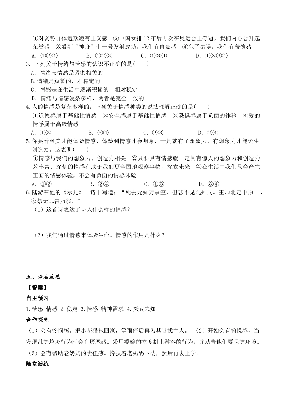 道德与法治七年级下导学案-第1课时 我们的情感世界.doc_第2页