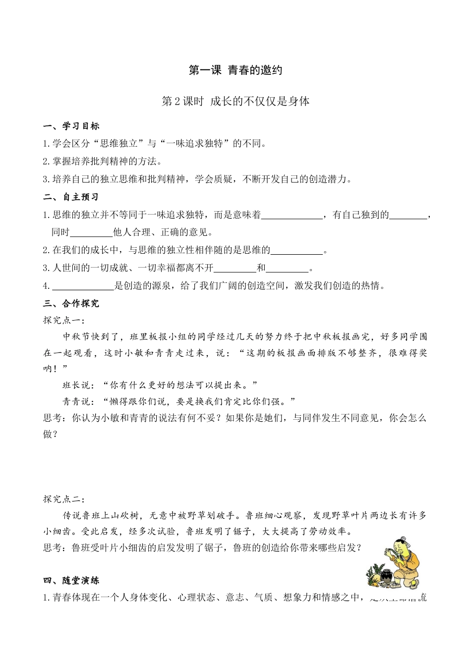 道德与法治七年级下导学案-第2课时 成长的不仅仅是身体.doc_第1页