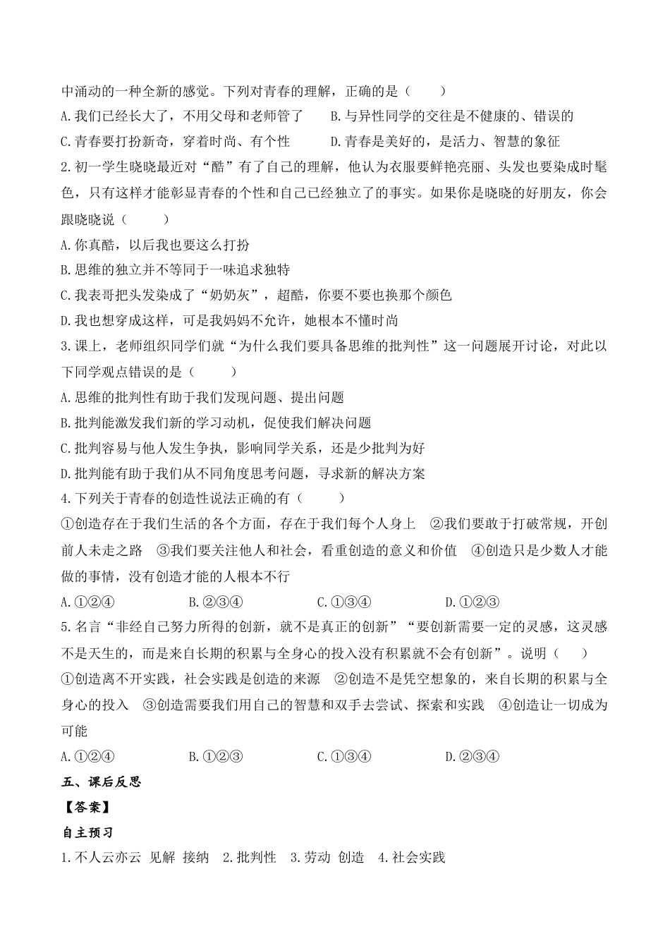 道德与法治七年级下导学案-第2课时 成长的不仅仅是身体.doc_第2页