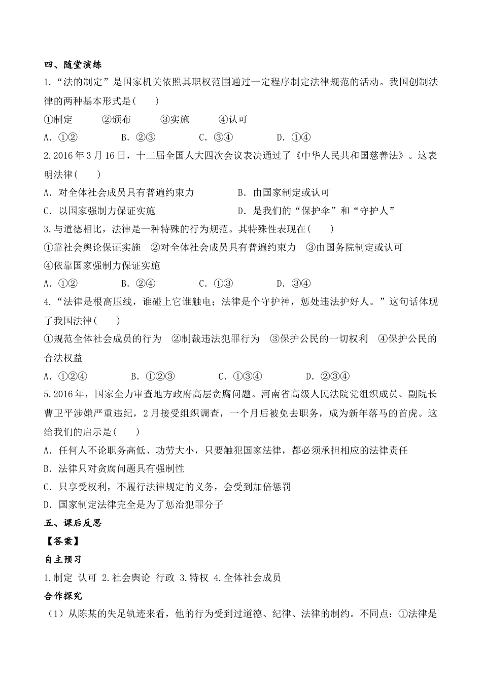 道德与法治七年级下导学案-第2课时 法律保障生活.doc_第2页