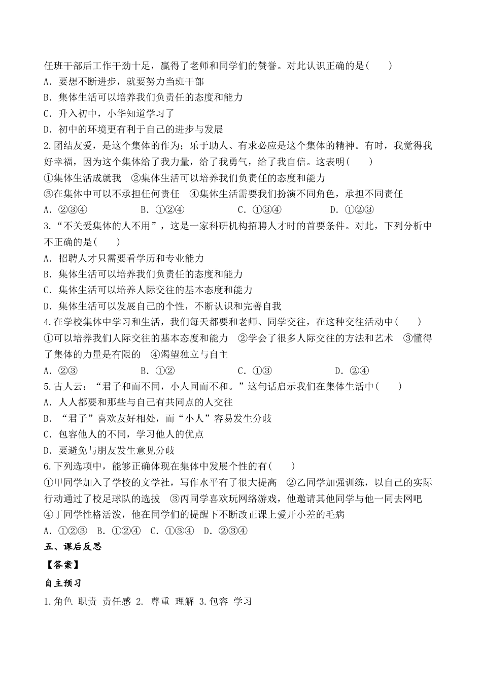 道德与法治七年级下导学案-第2课时 集体生活成就我.doc_第2页