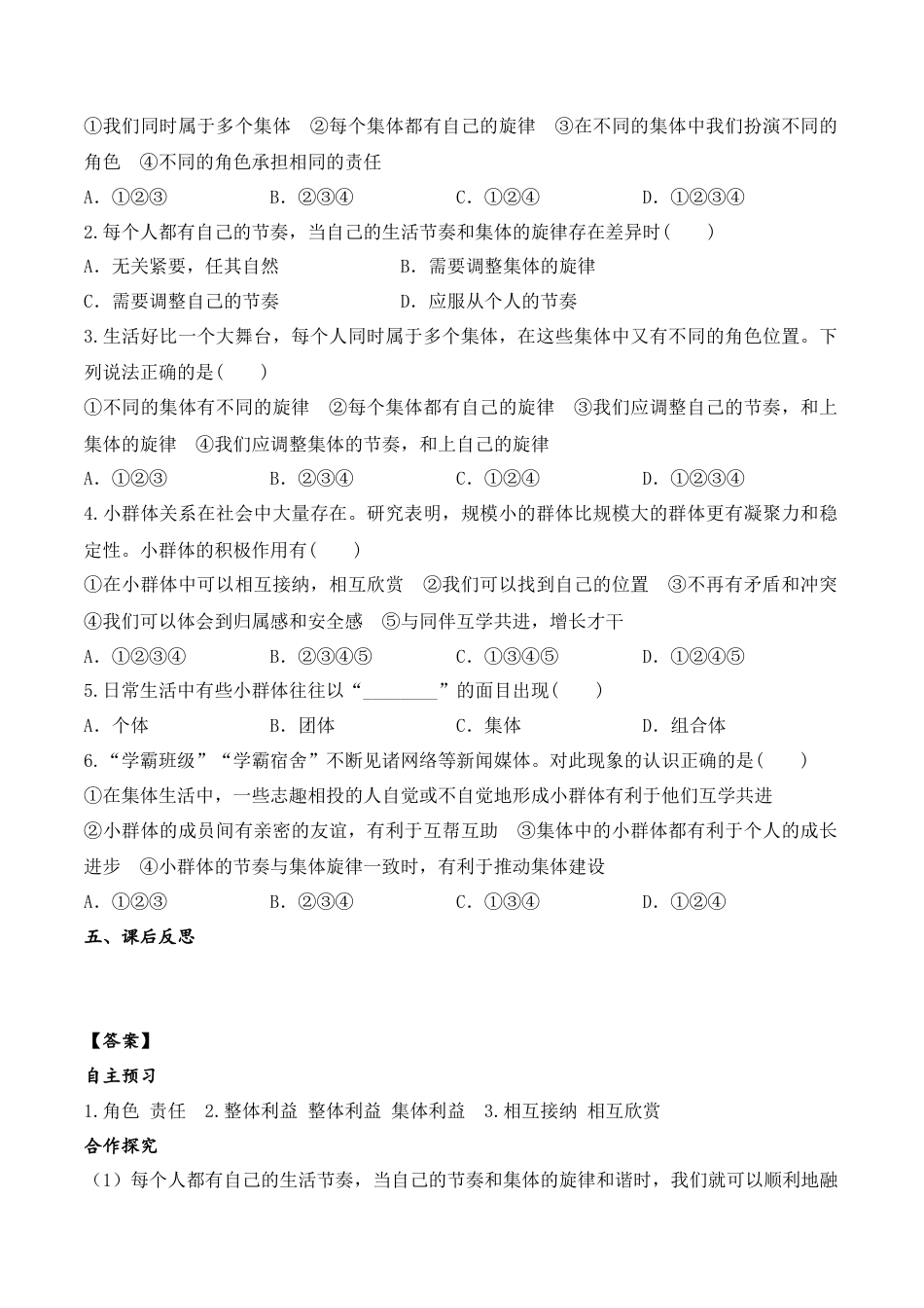 道德与法治七年级下导学案-第2课时 节奏与旋律.doc_第2页