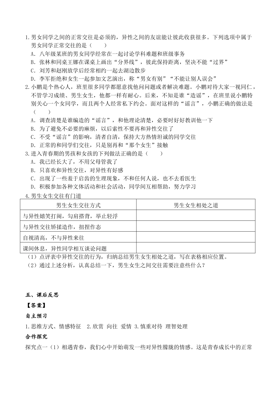 道德与法治七年级下导学案-第2课时 青春萌动.doc_第2页