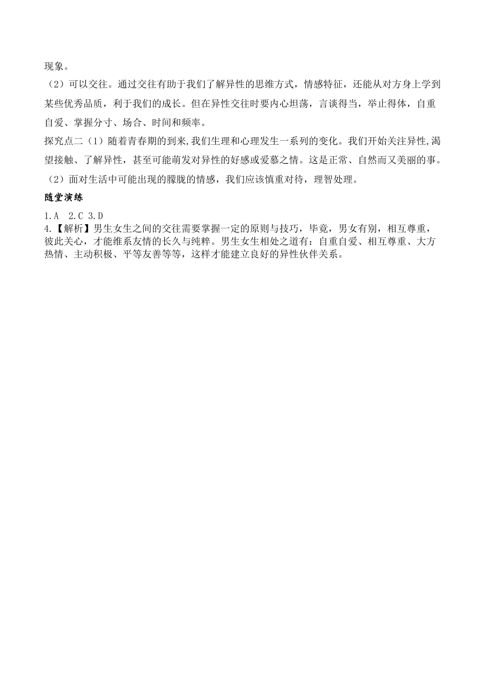 道德与法治七年级下导学案-第2课时 青春萌动.doc_第3页