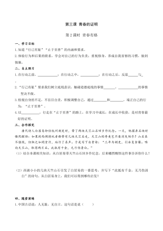 道德与法治七年级下导学案-第2课时 青春有格.doc