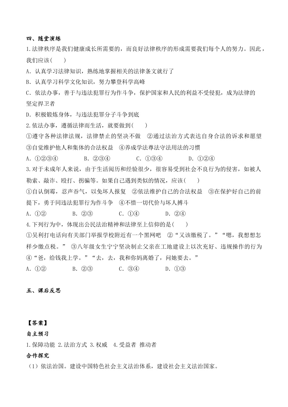 道德与法治七年级下导学案-第2课时 我们与法律同行.doc_第2页