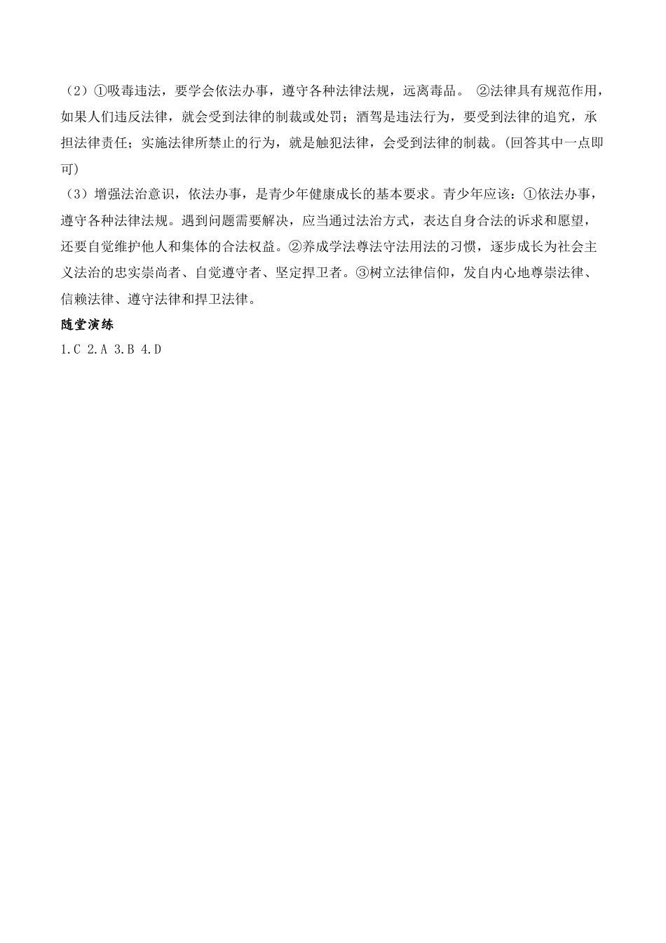 道德与法治七年级下导学案-第2课时 我们与法律同行.doc_第3页