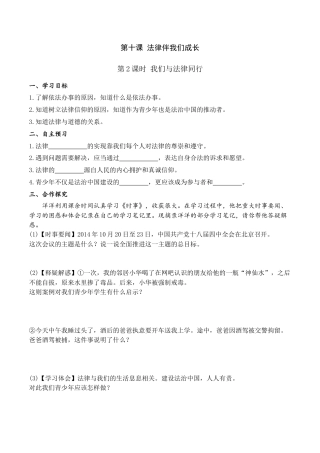 道德与法治七年级下导学案-第2课时 我们与法律同行.doc