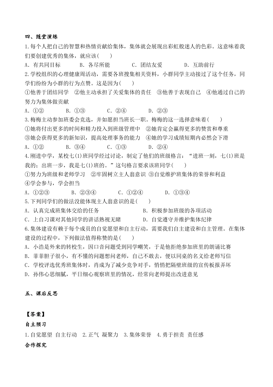 道德与法治七年级下导学案-第2课时 我与集体共成长.doc_第2页