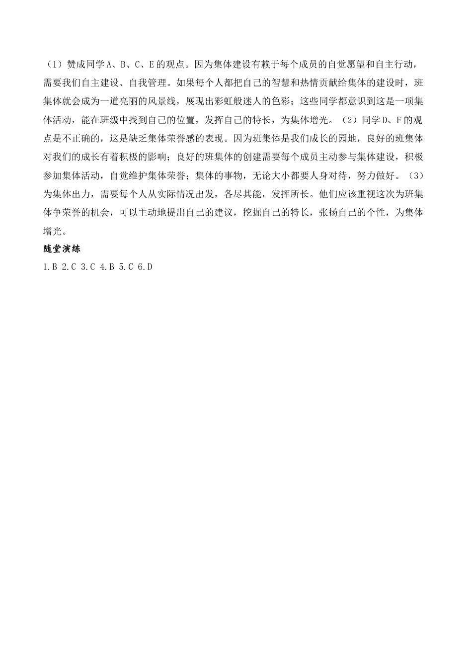 道德与法治七年级下导学案-第2课时 我与集体共成长.doc_第3页