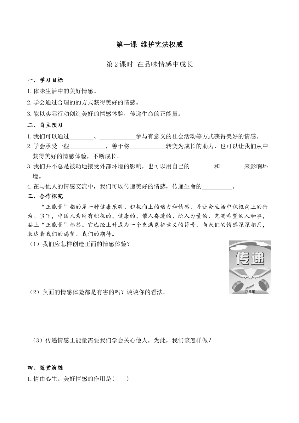 道德与法治七年级下导学案-第2课时 在品味情感中成长.doc_第1页