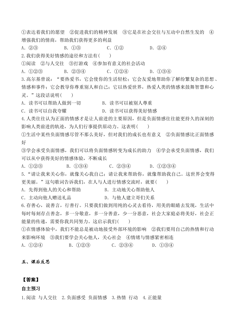 道德与法治七年级下导学案-第2课时 在品味情感中成长.doc_第2页