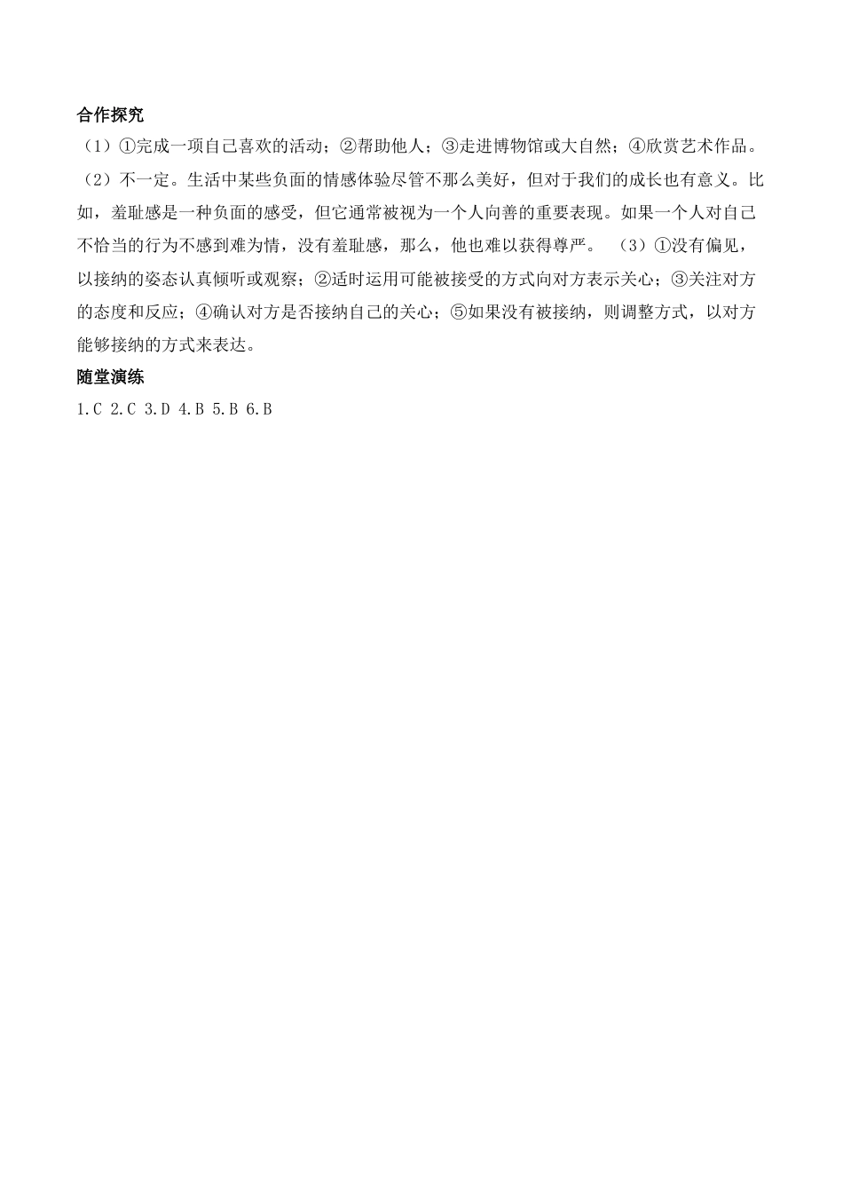 道德与法治七年级下导学案-第2课时 在品味情感中成长.doc_第3页