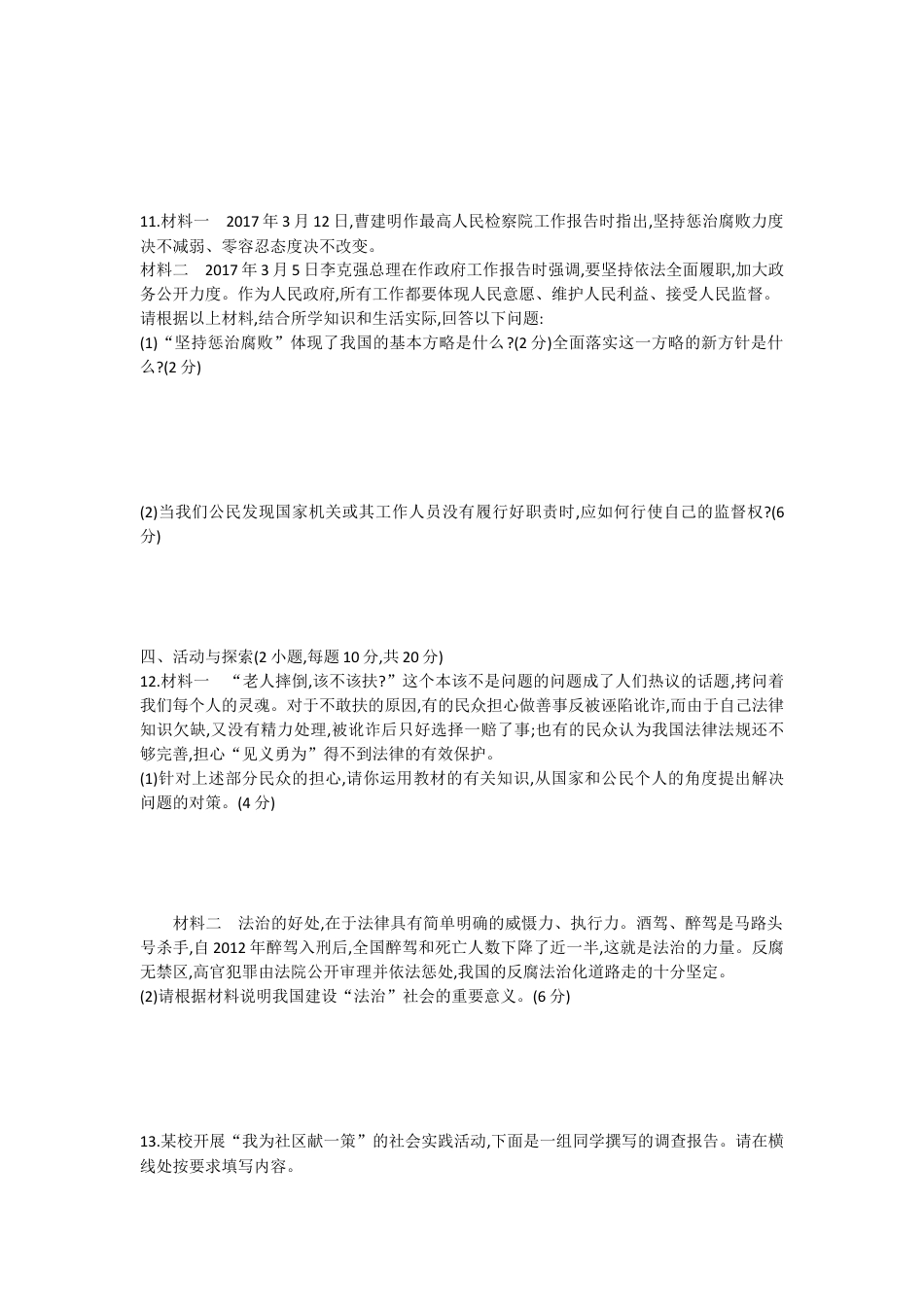 道德与法治人教版九年级上第二单元测试题.docx_第3页