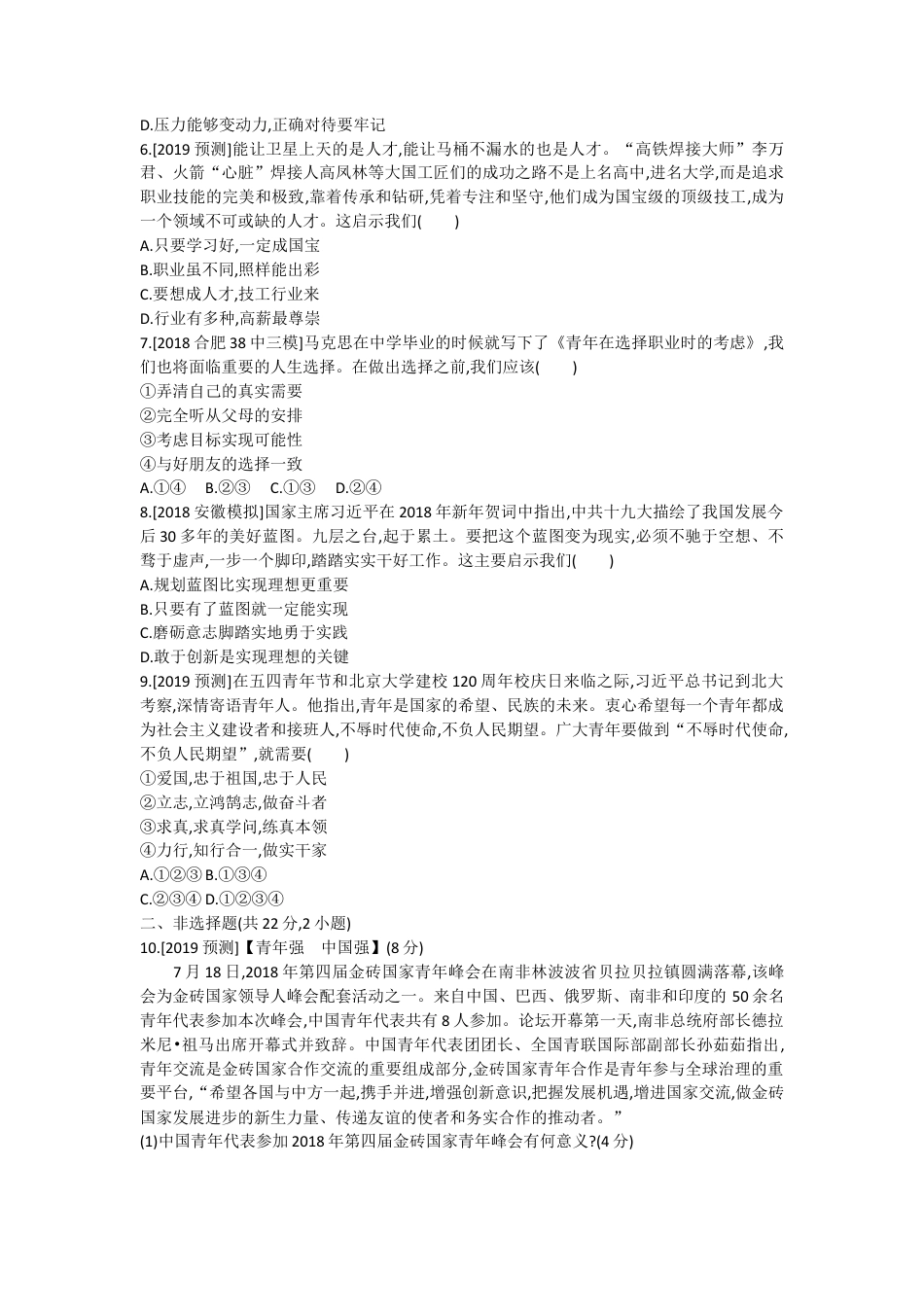道德与法治人教版九年级上第三单元测试题.docx_第2页